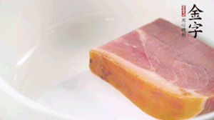 金字火腿、金字香腸、金字臘肉整塊焯水10分鐘。