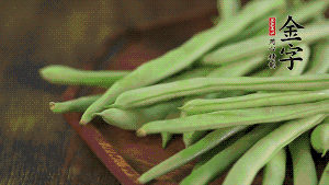 四季豆去掉老筋，斜切成絲備用。