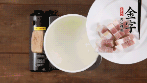 咸肉熱水下鍋，焯水1分鐘。